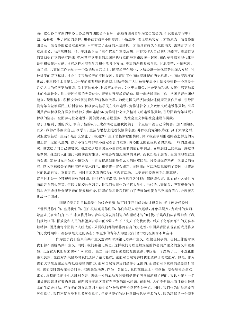 大学生团课结业论文_第2页