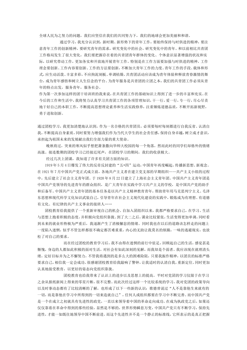 大学生团课结业论文_第3页