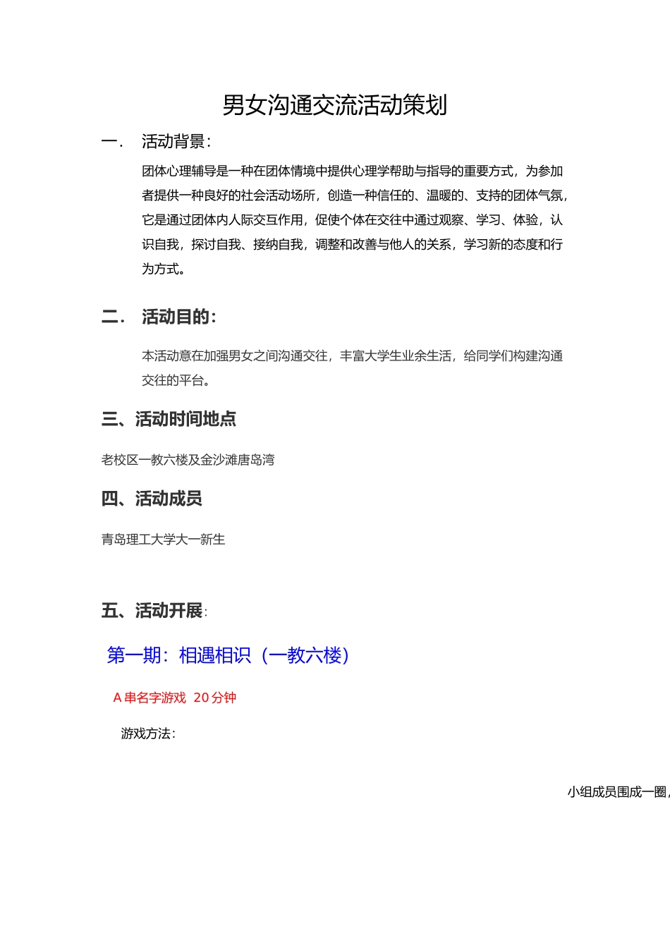 大学生团体活动策划书_第1页