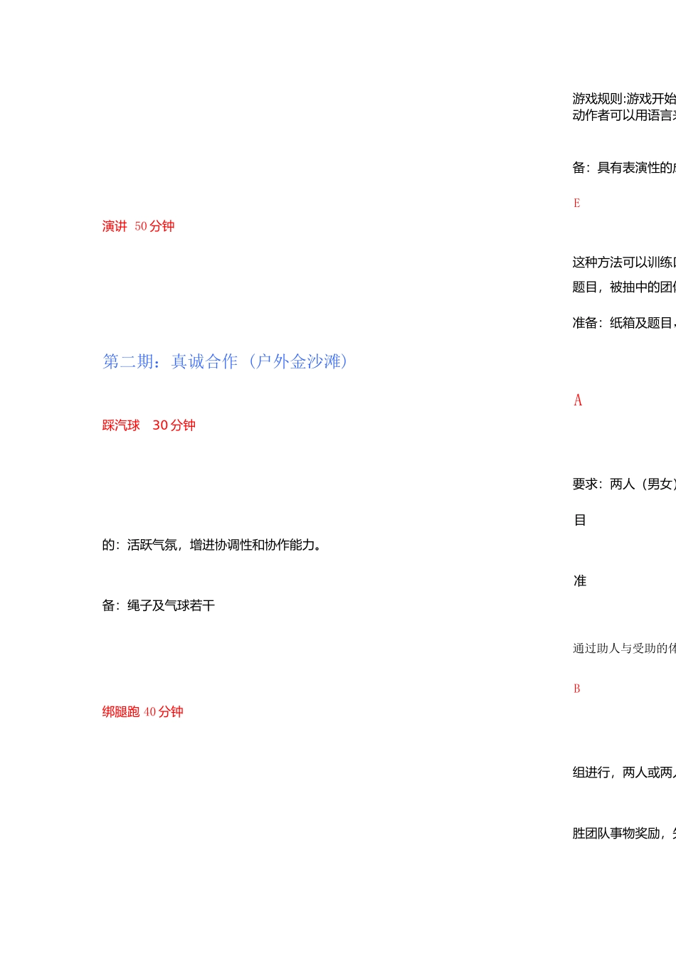 大学生团体活动策划书_第3页