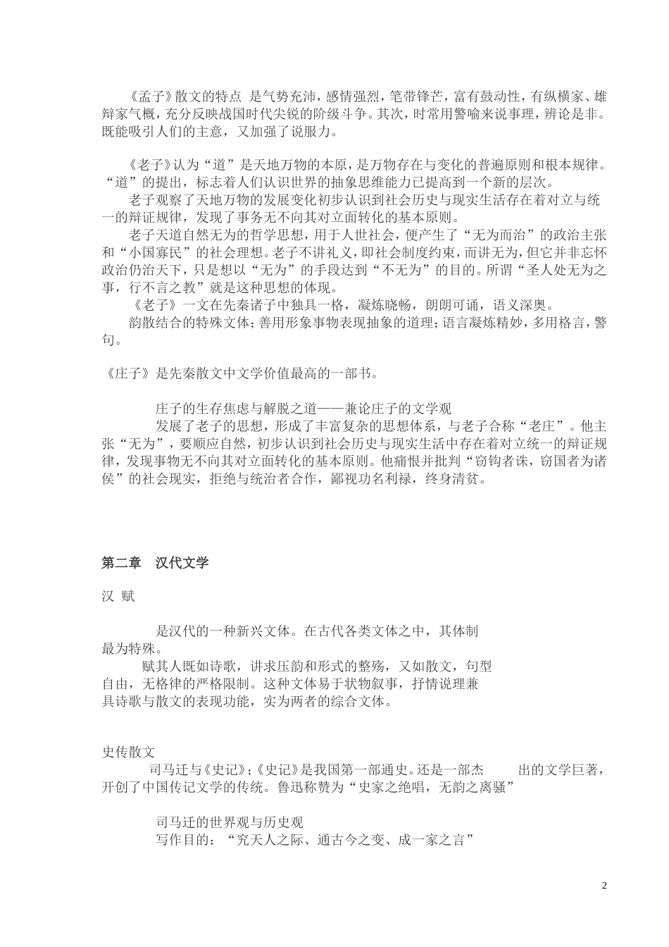 大学语文复习-中唐诗歌的变革_第2页