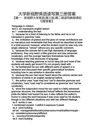 大学新视野英语读写第三册答案