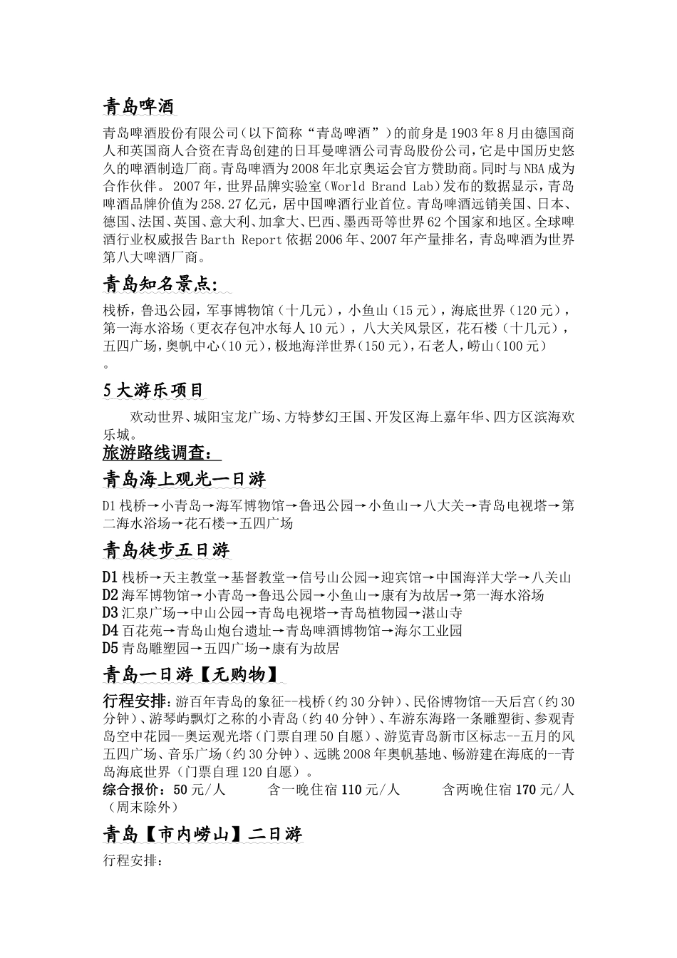 大学生旅行社调查报告结果汇总_第3页