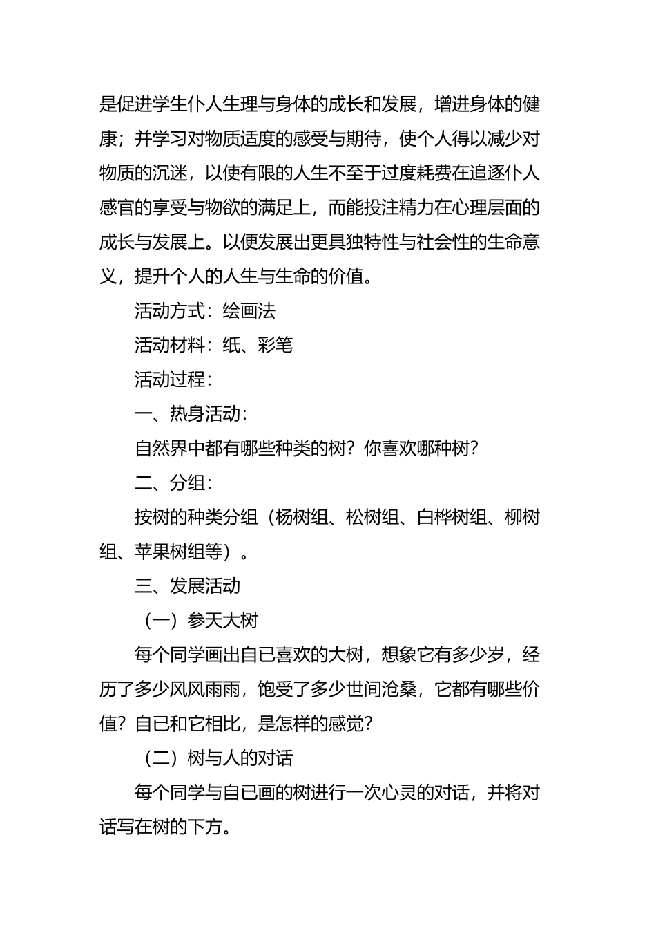 大学生团体心理辅导--生命教育心理辅导活动_第2页