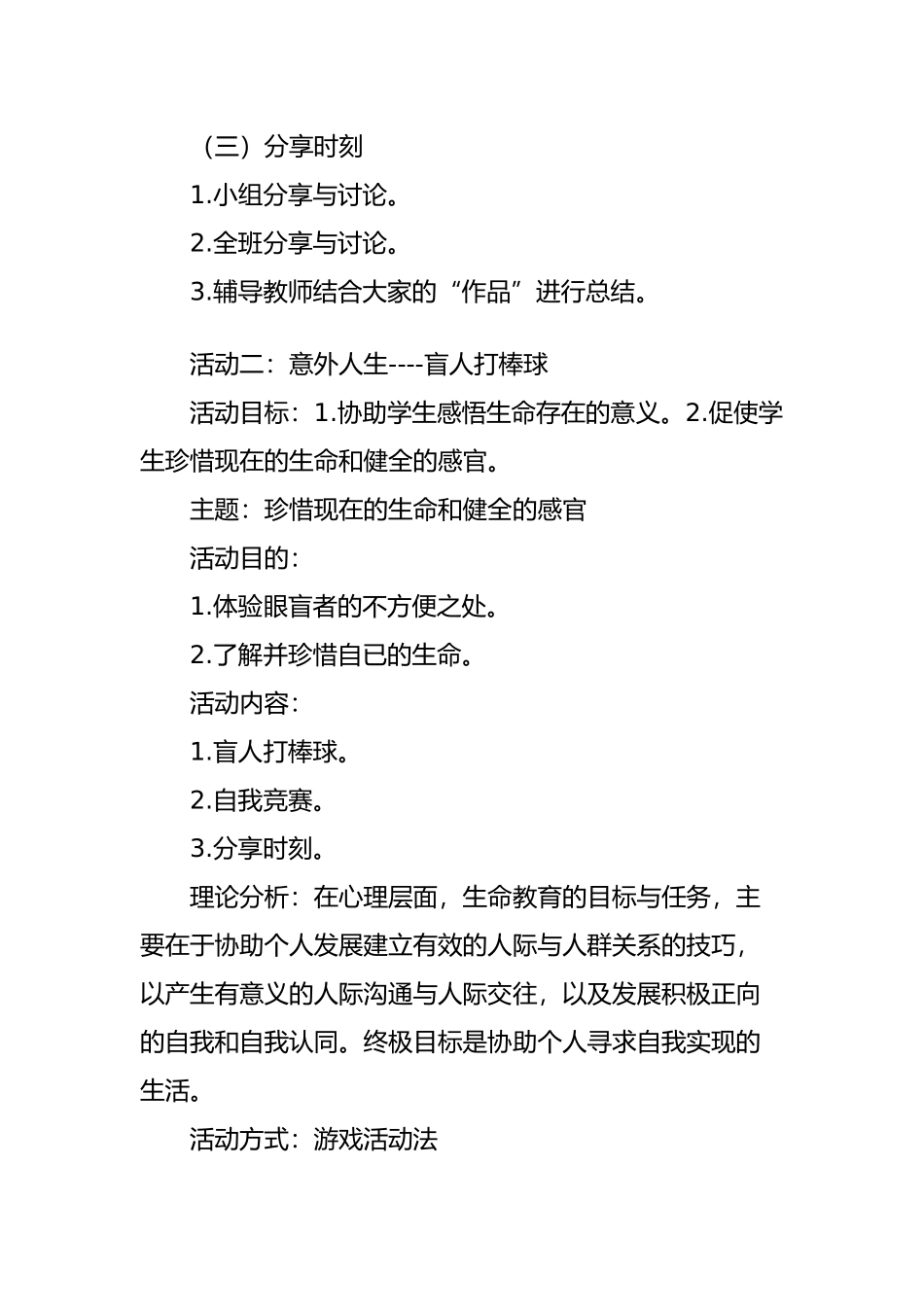 大学生团体心理辅导--生命教育心理辅导活动_第3页