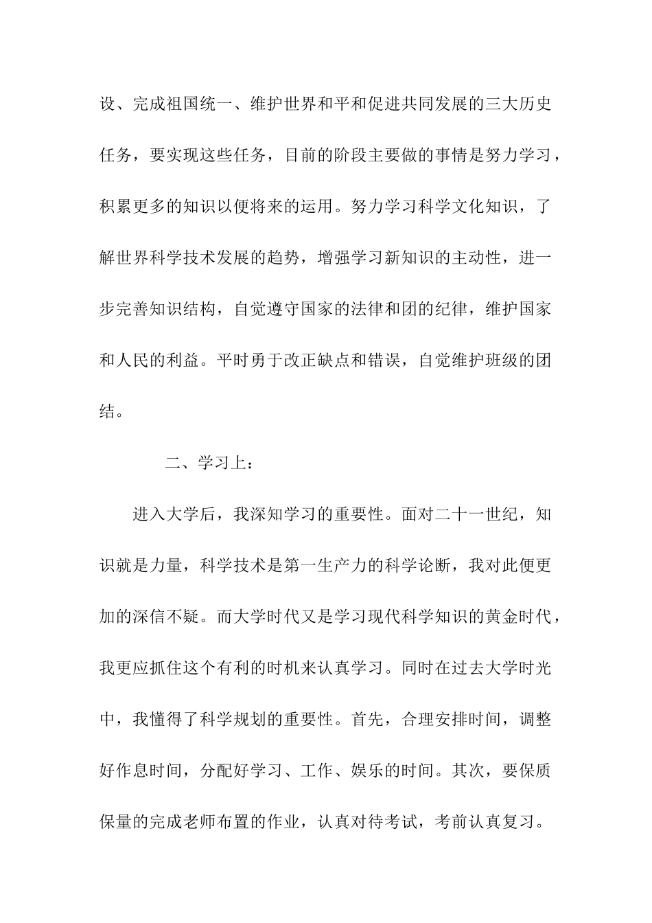大学生团员个人自我总结_第2页