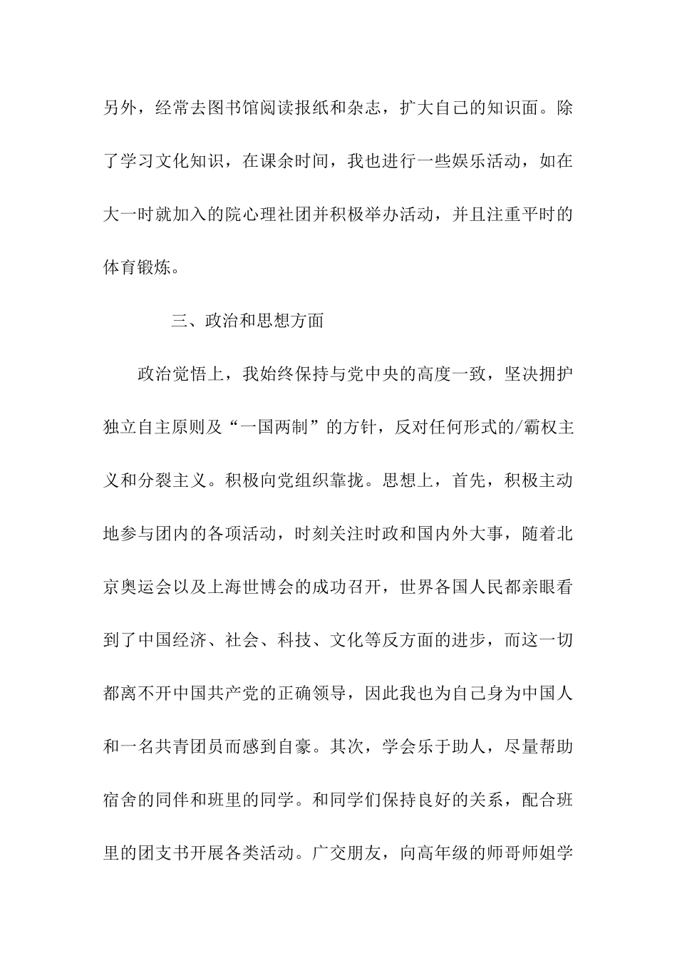 大学生团员个人自我总结_第3页