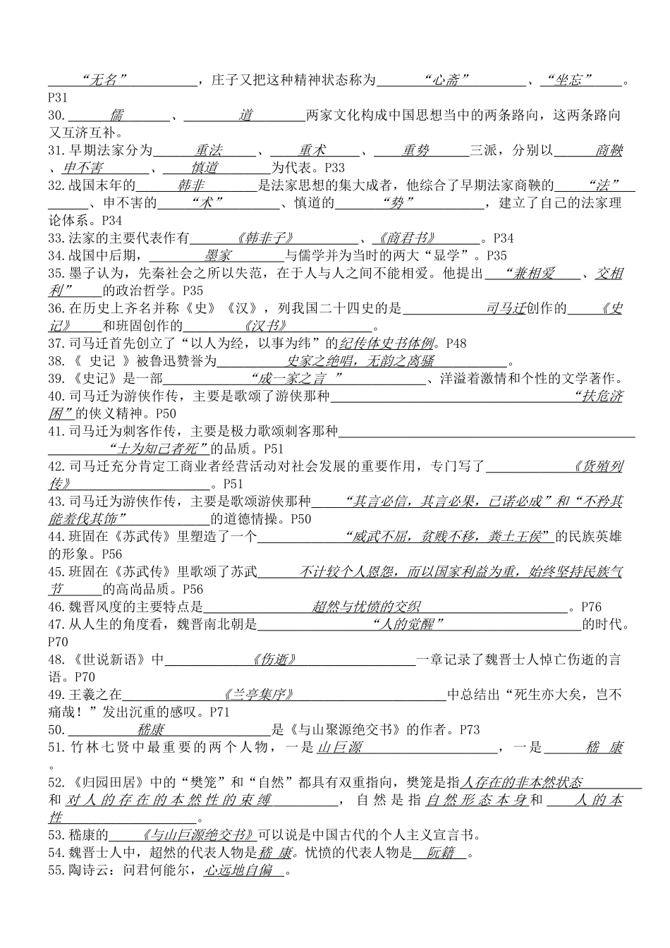 大学语文复习资料大全(填空、问答)_第2页