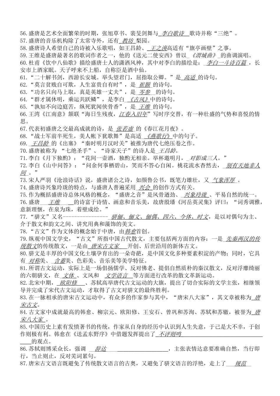大学语文复习资料大全(填空、问答)_第3页
