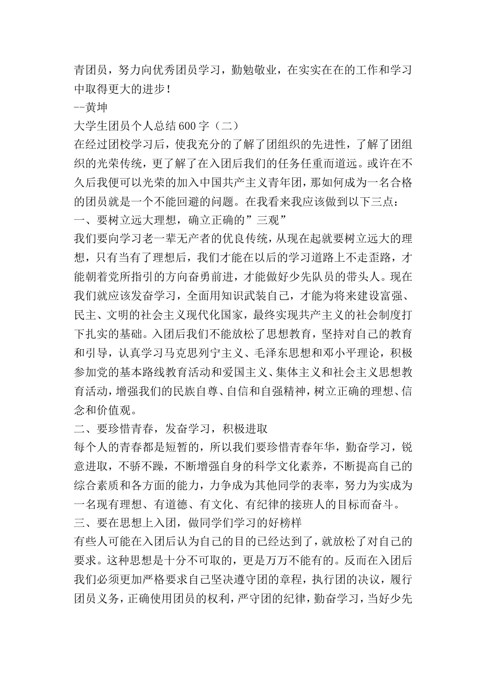大学生团员个人总结600字_第2页