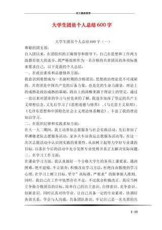 大学生团员个人总结600字
