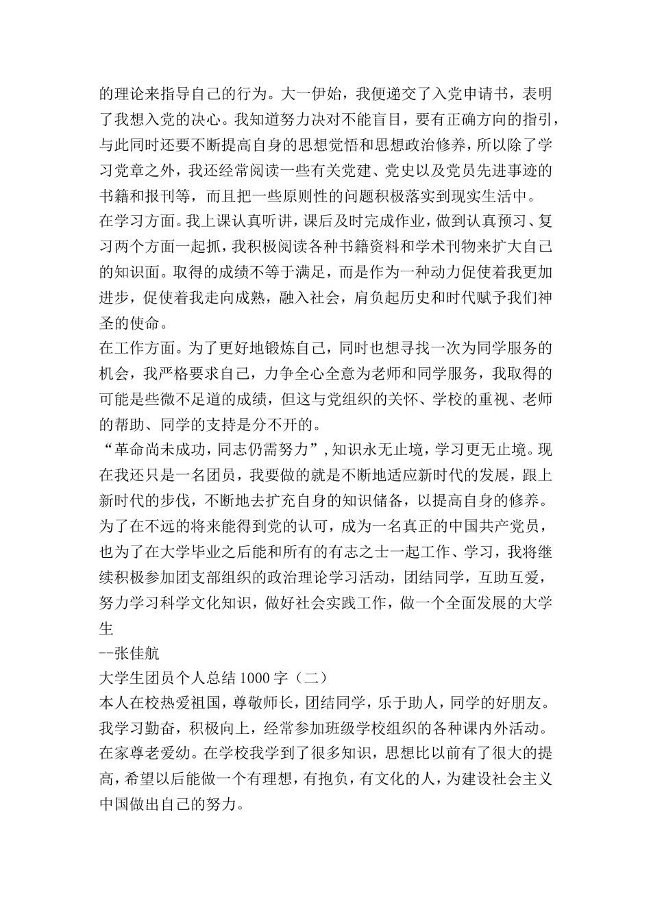 大学生团员个人总结1000字_第2页
