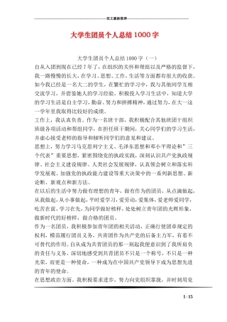 大学生团员个人总结1000字