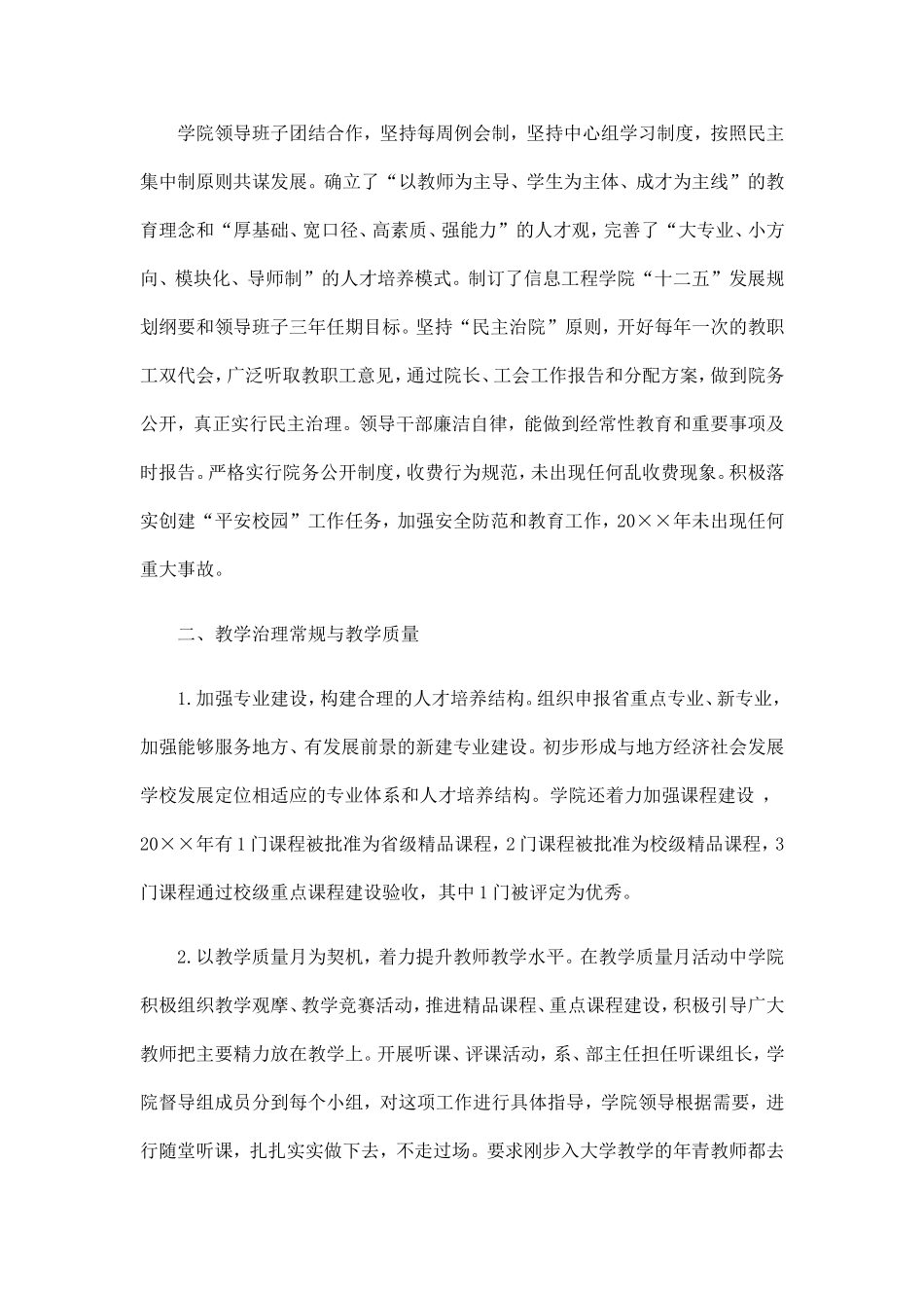 大学信息工程学院工作总结精选_第2页