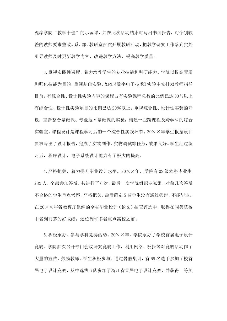 大学信息工程学院工作总结精选_第3页