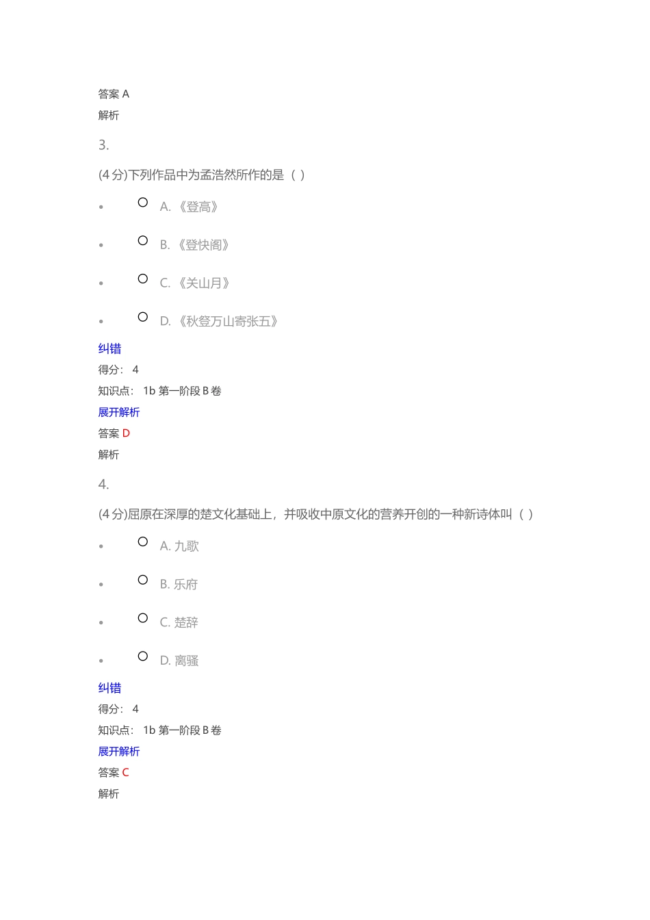 大学语文江大机考模拟题_第2页