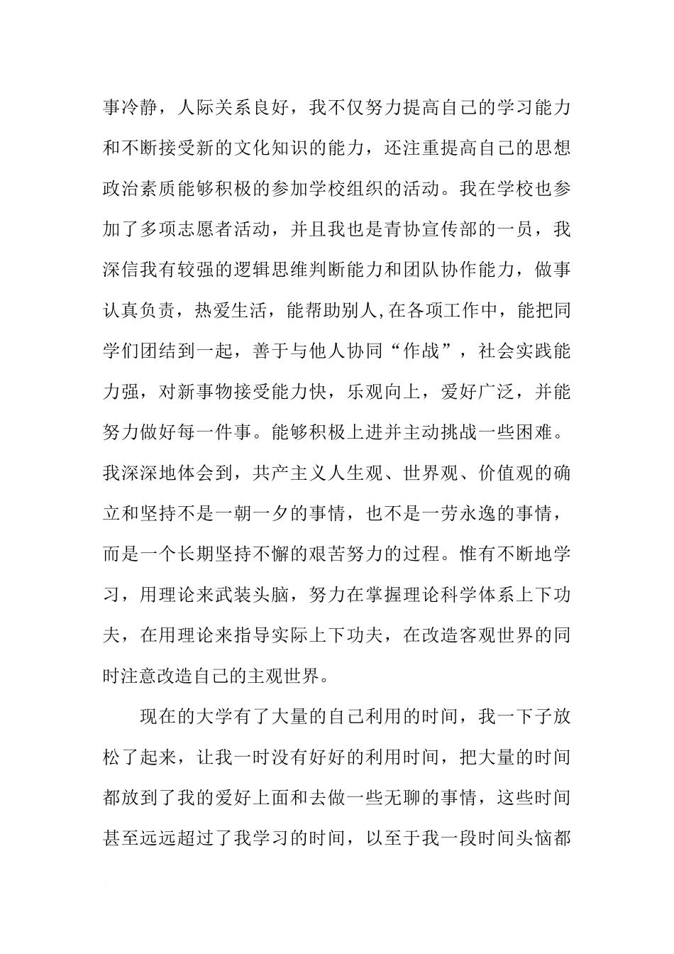 大学生团员教育评议自我评价_第2页