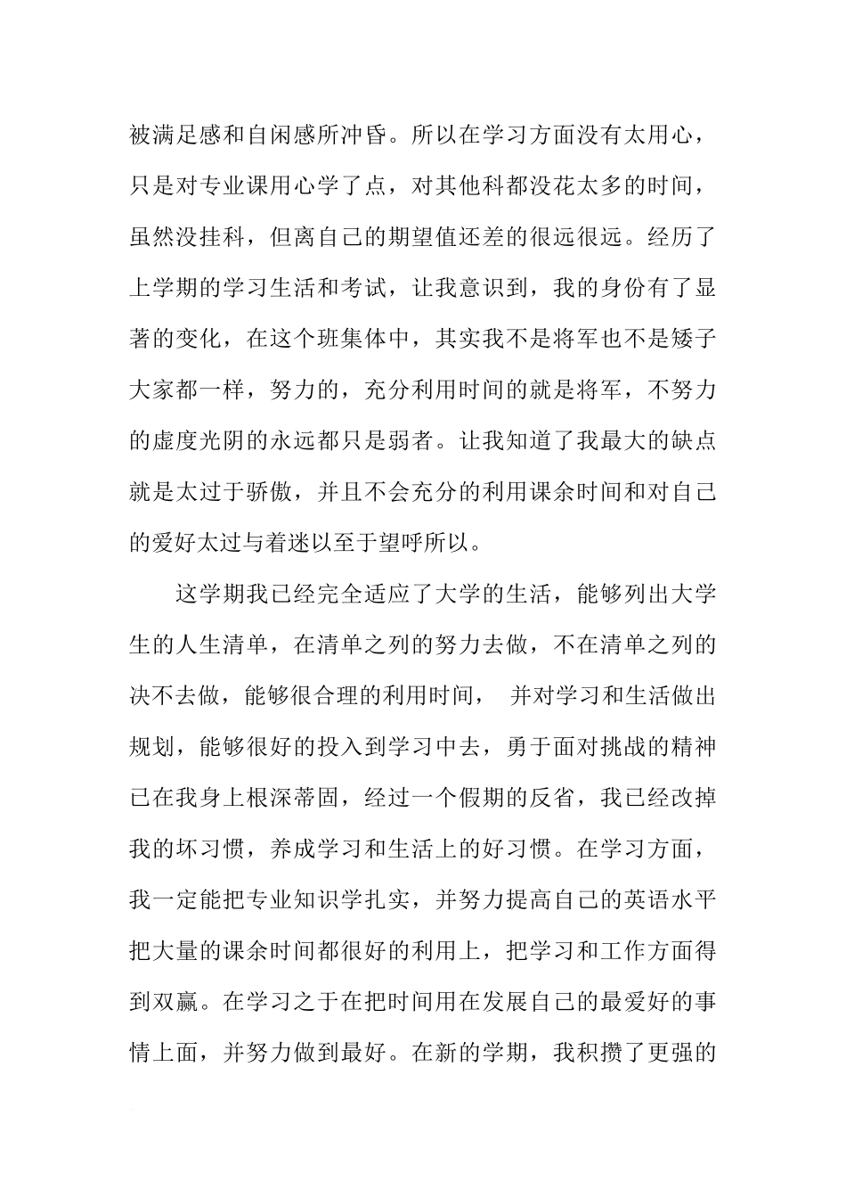 大学生团员教育评议自我评价_第3页