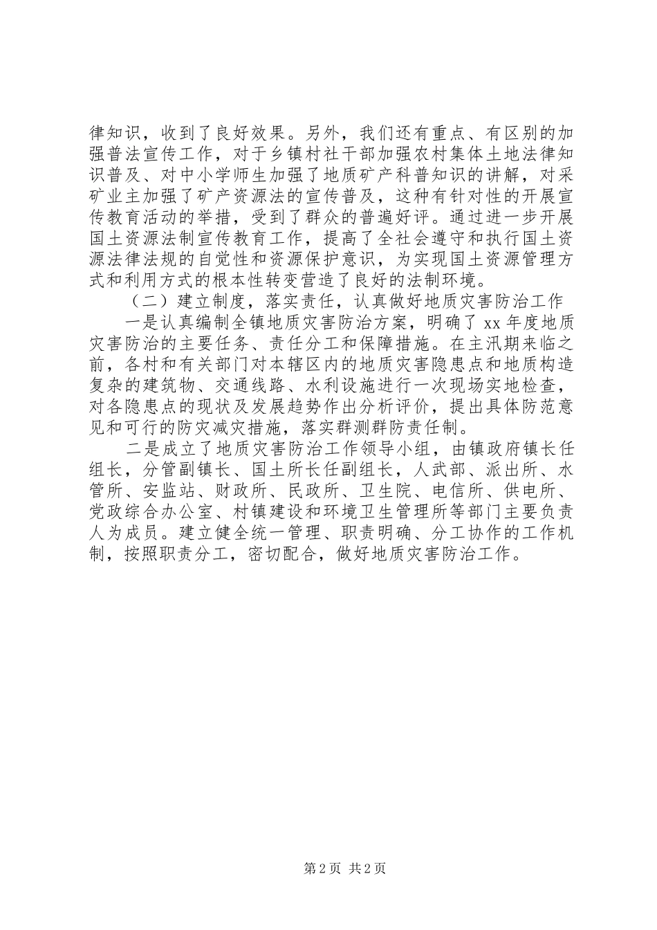 2024年国土所长述职述廉报告_第2页