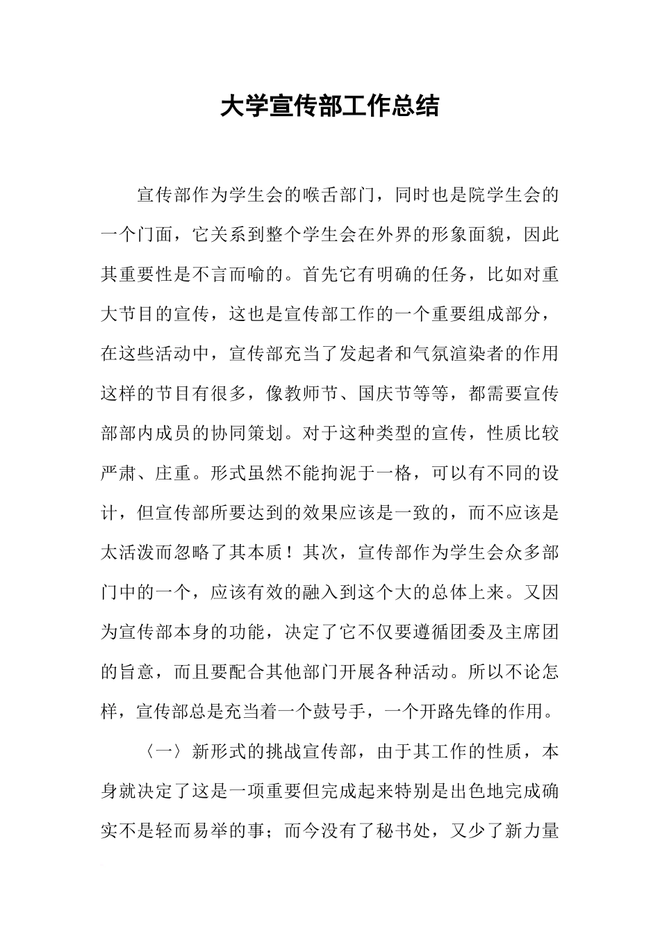 大学宣传部工作总结_第1页