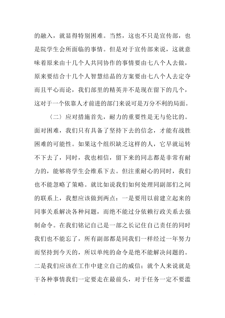大学宣传部工作总结_第2页