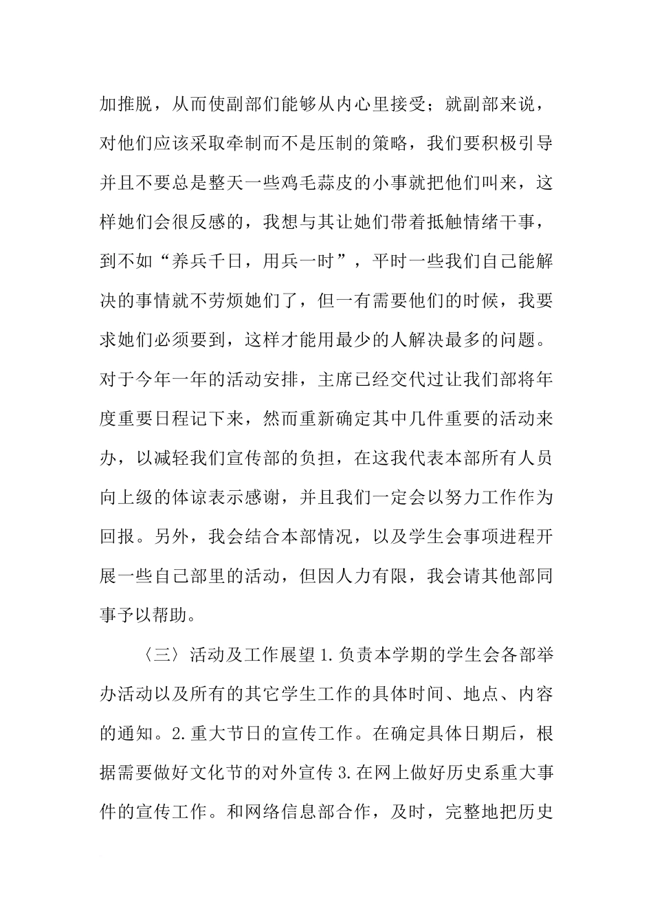 大学宣传部工作总结_第3页