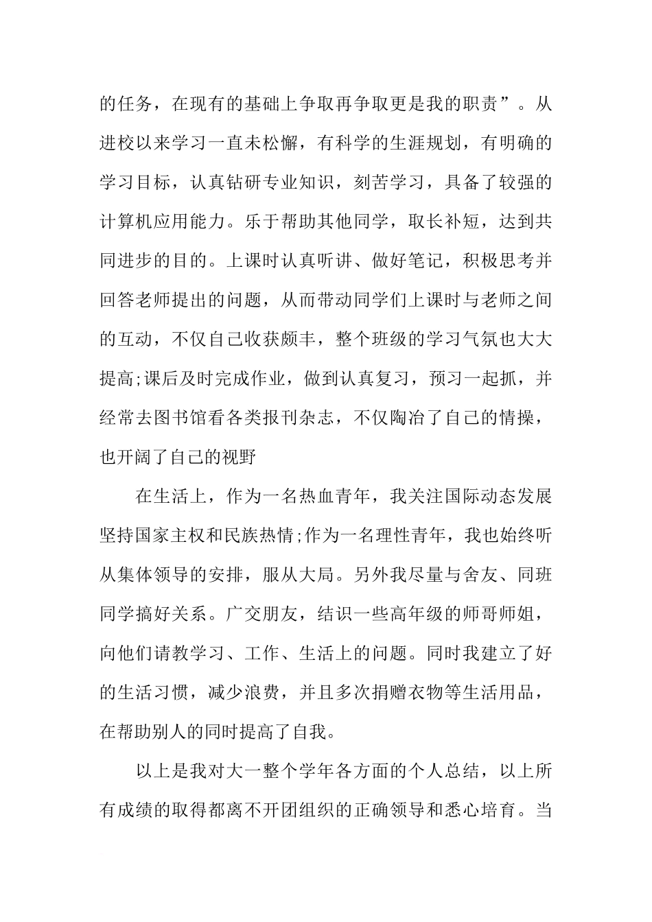 大学生团员教育评议自我评价简短的_第2页