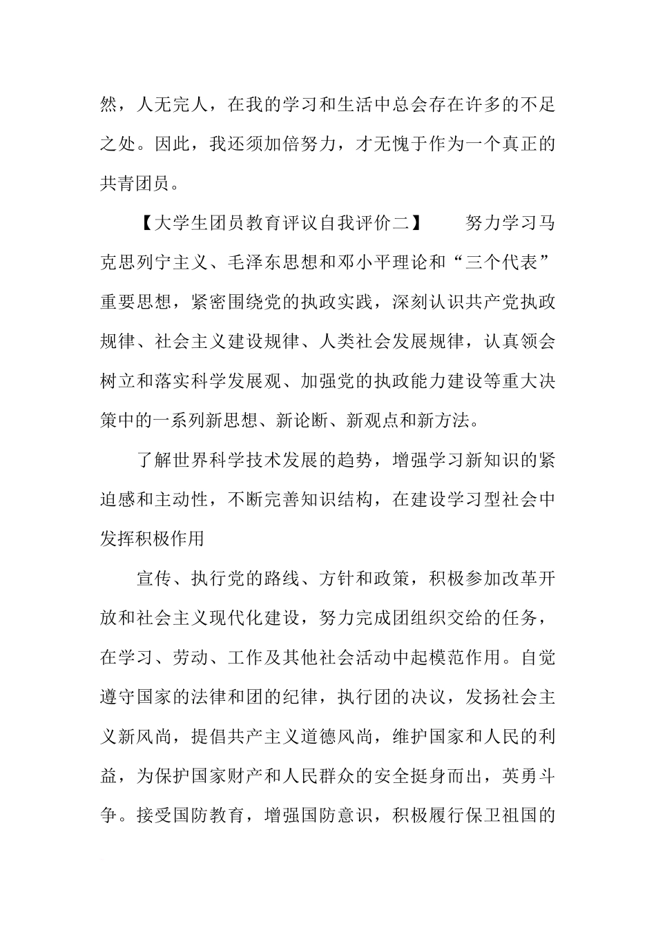 大学生团员教育评议自我评价简短的_第3页