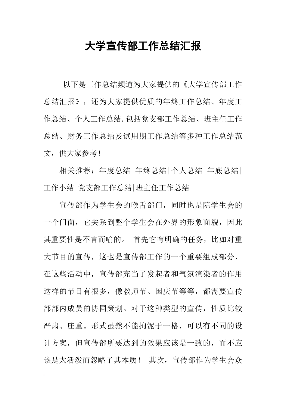 大学宣传部工作总结汇报_第1页