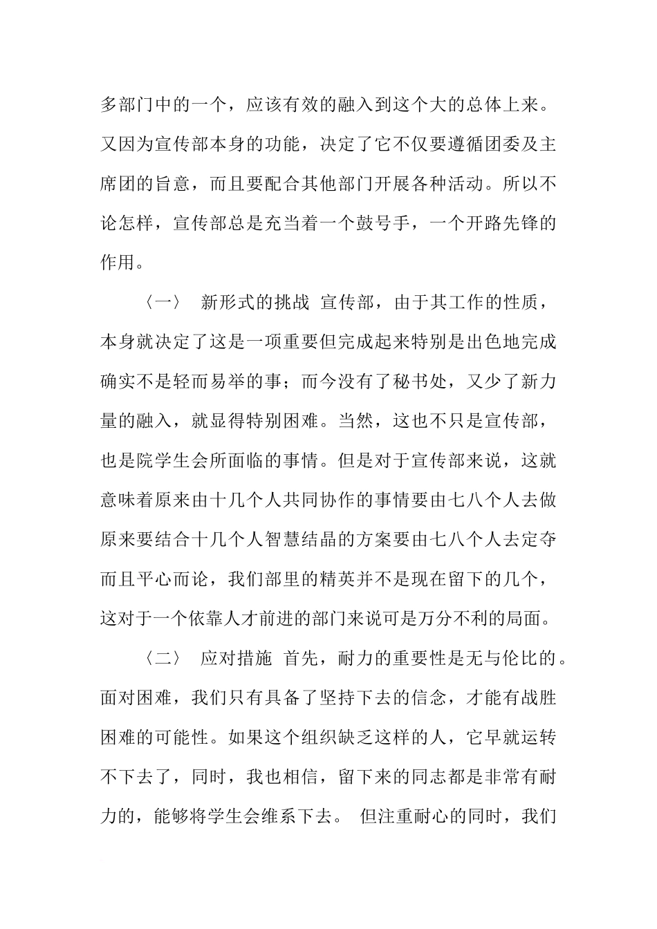 大学宣传部工作总结汇报_第2页