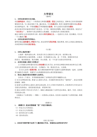 大学语文课后练习总结
