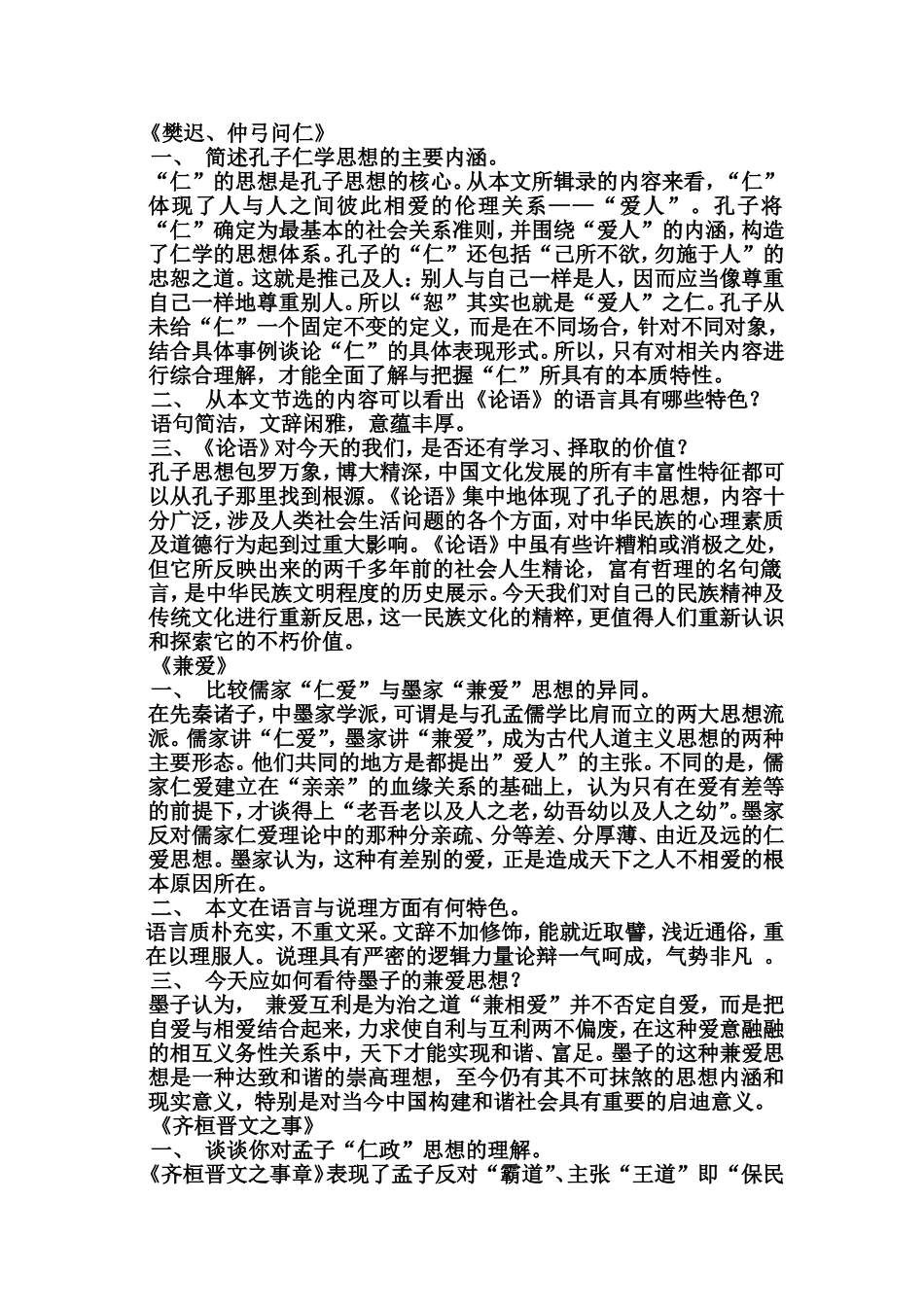 大学语文课后习题答案_第1页