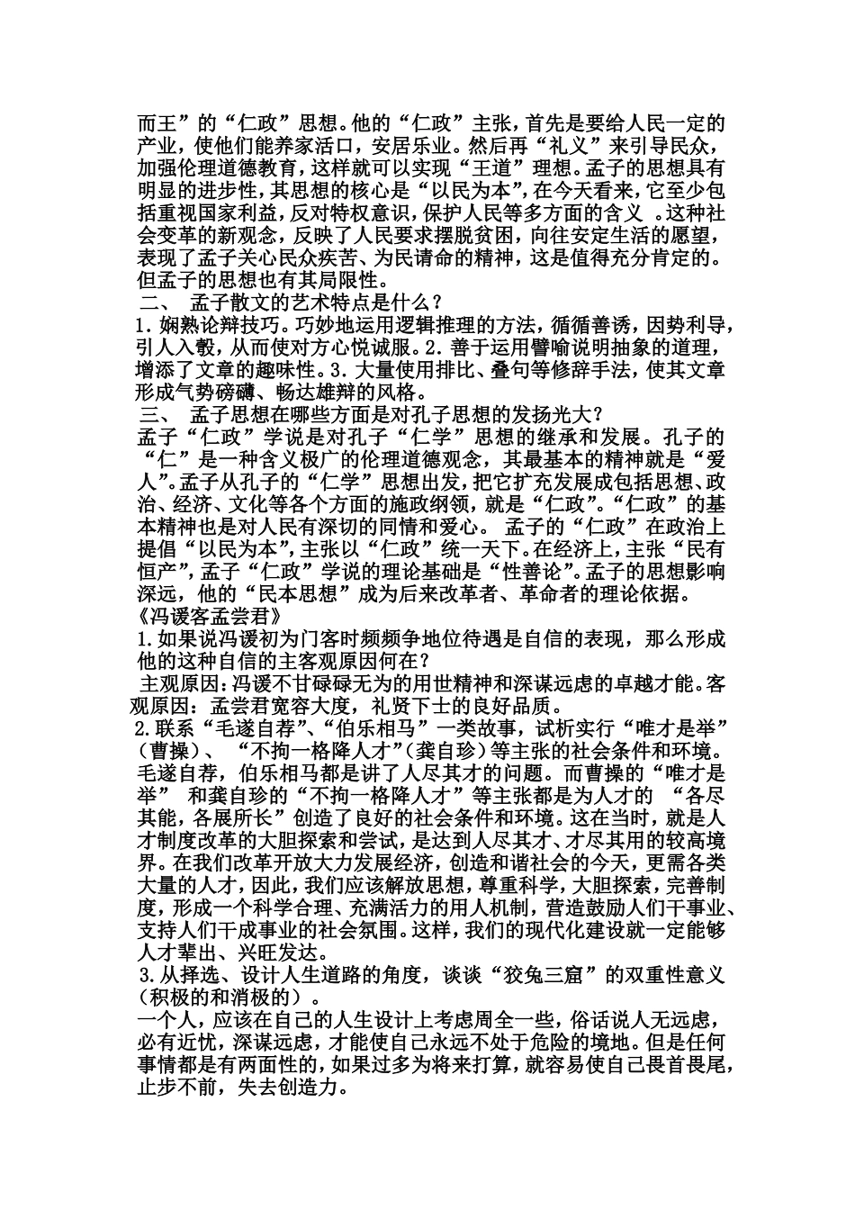 大学语文课后习题答案_第2页