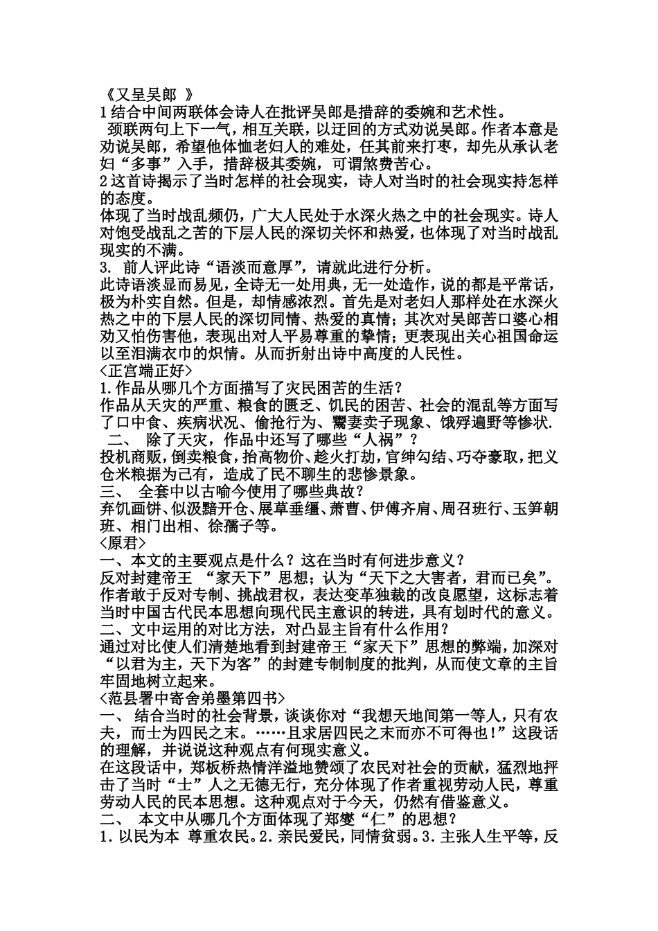 大学语文课后习题答案_第3页