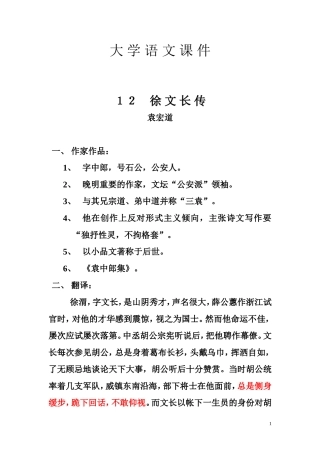 大学语文课件--12-徐-文-长-传