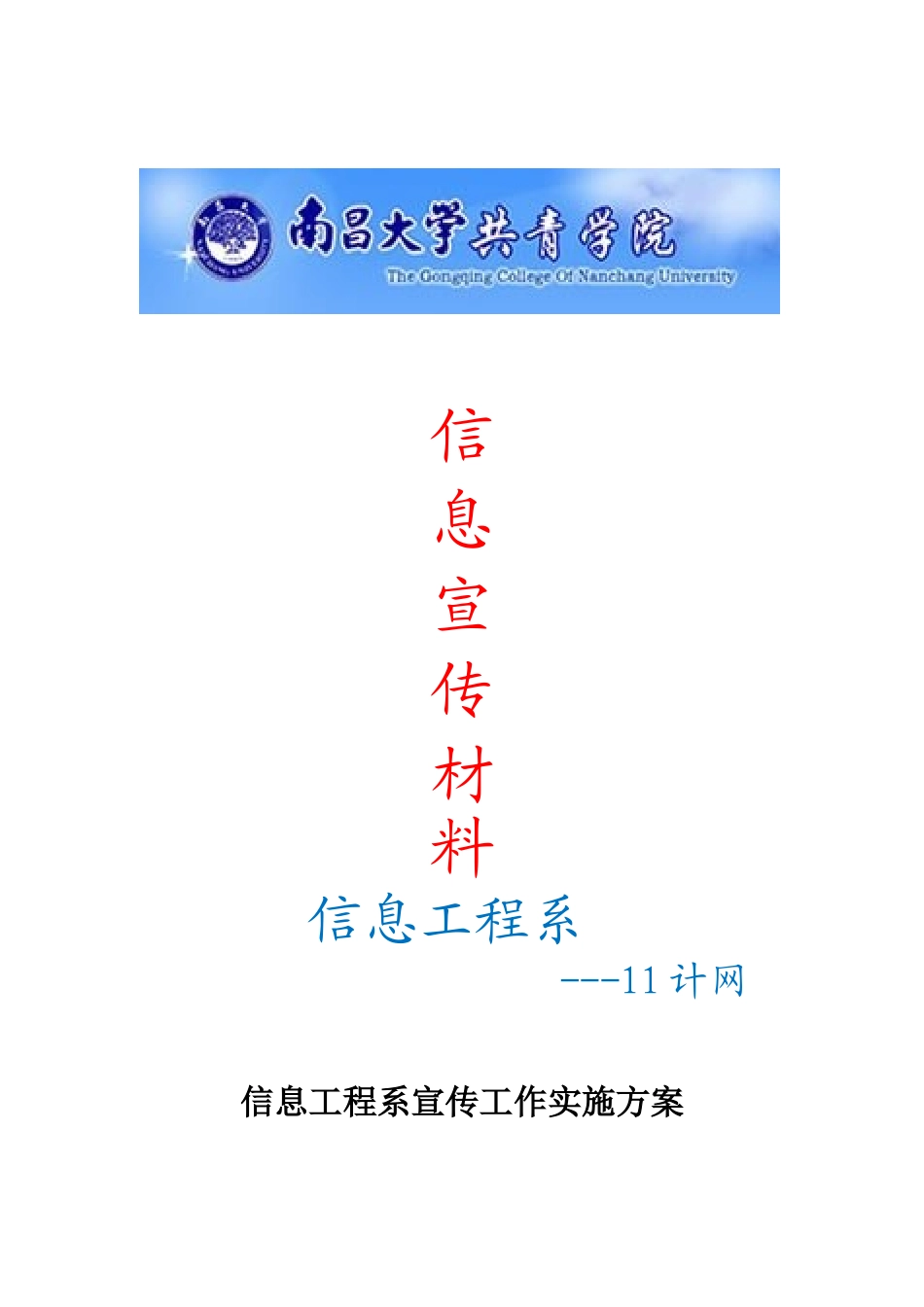 大学宣传工作实施方案_第1页