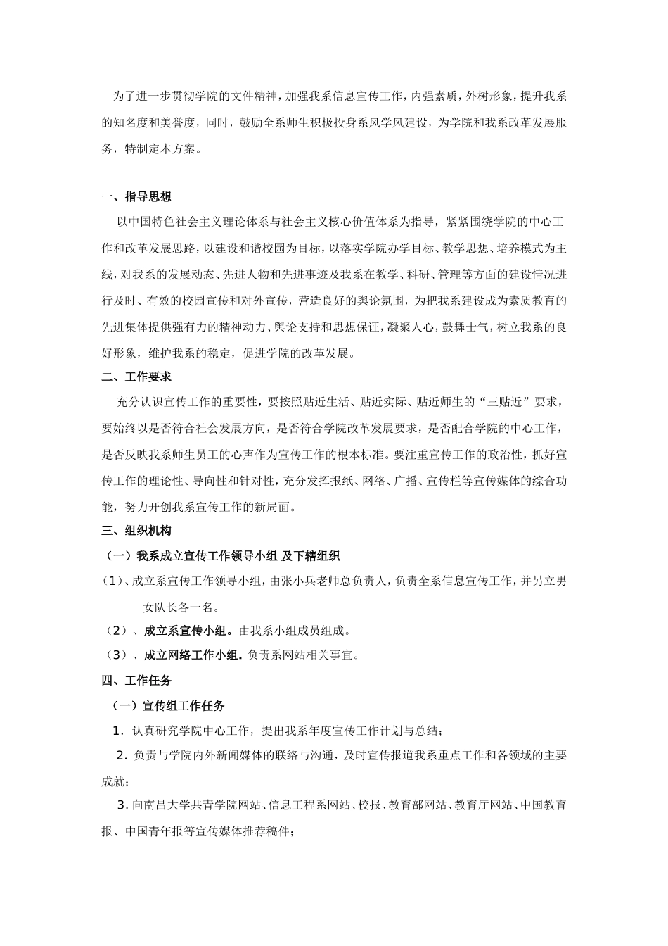 大学宣传工作实施方案_第2页