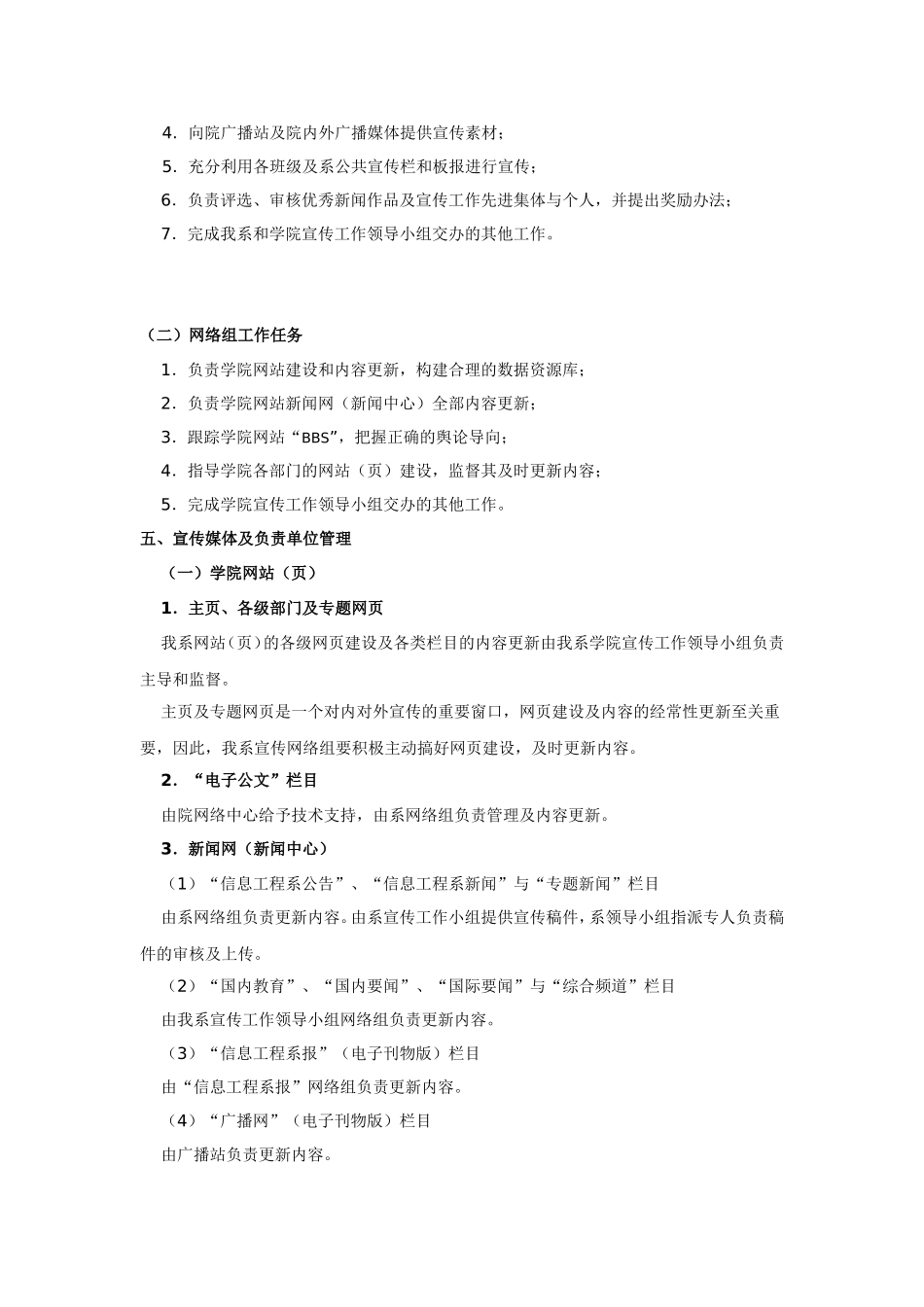 大学宣传工作实施方案_第3页
