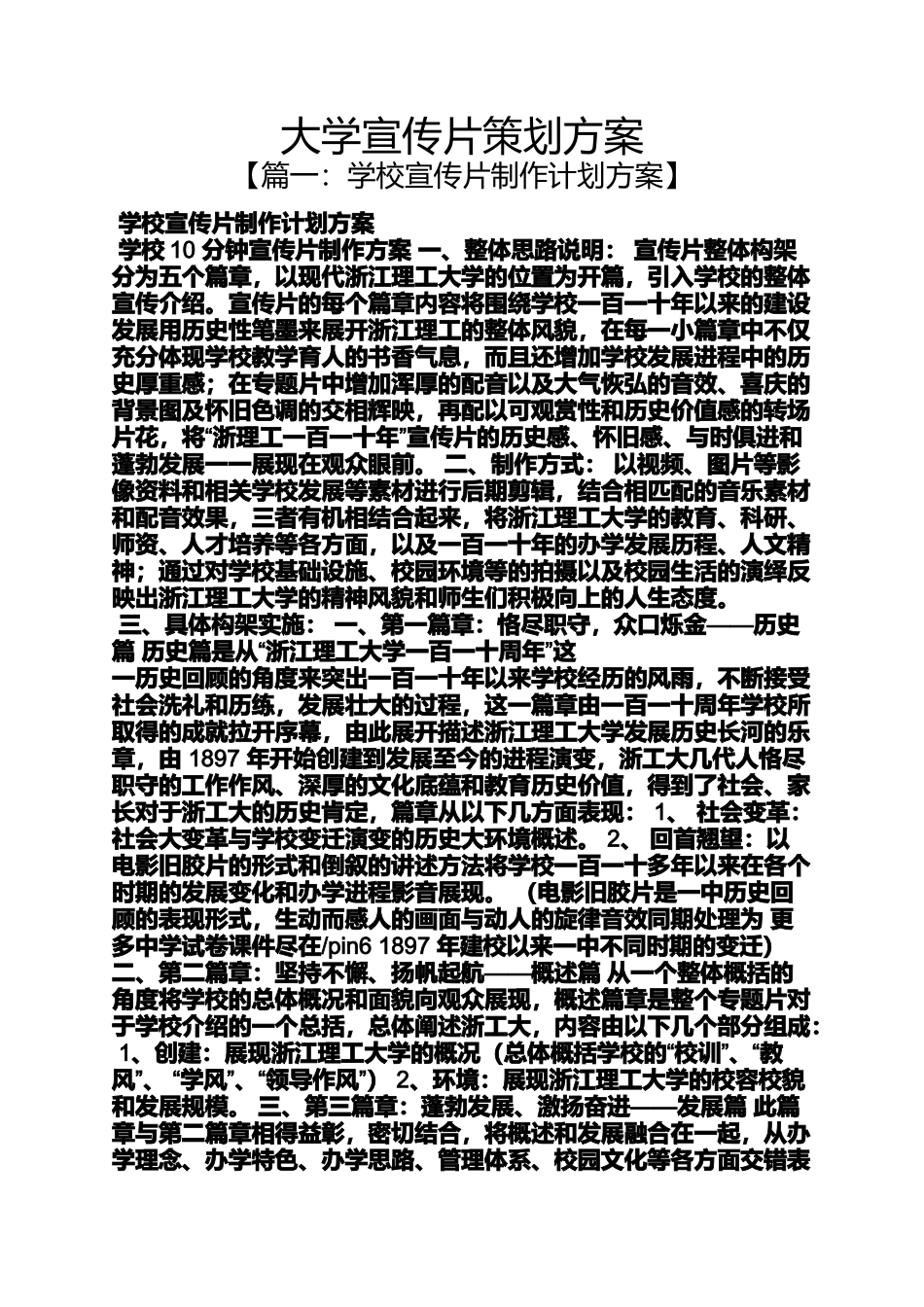 大学宣传片策划方案_第1页
