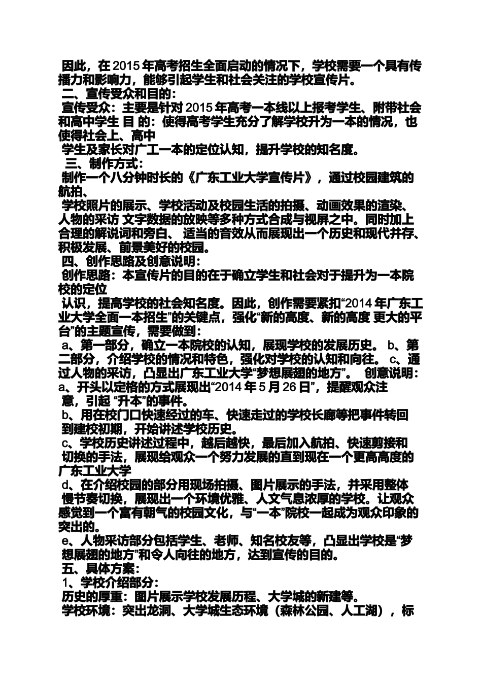 大学宣传片策划方案_第3页