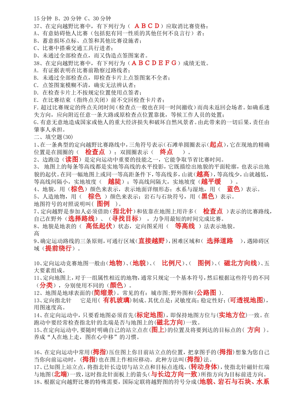 大学选修课-定向越野理论测试题及答案_第3页