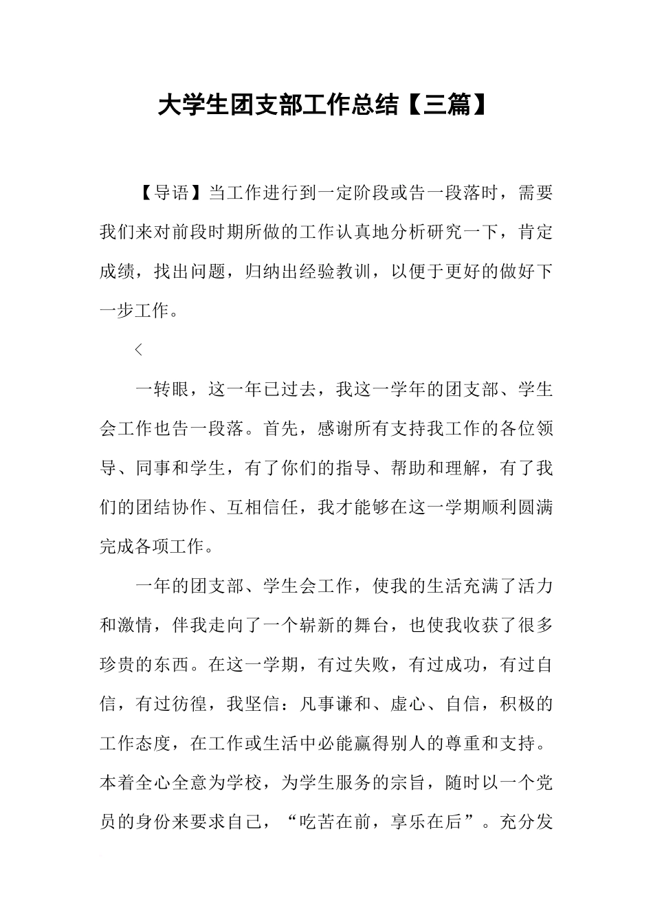 大学生团支部工作总结【三篇】_第1页