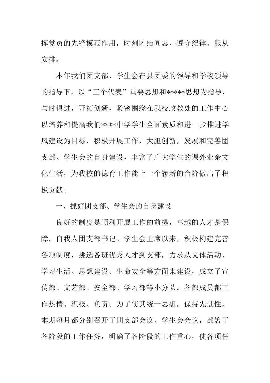 大学生团支部工作总结【三篇】_第2页