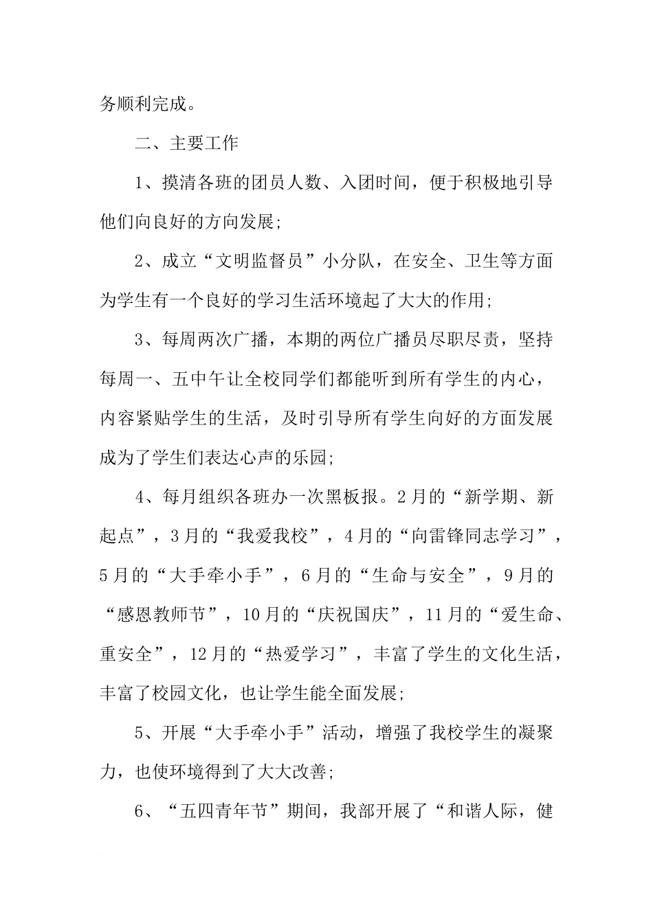 大学生团支部工作总结【三篇】_第3页