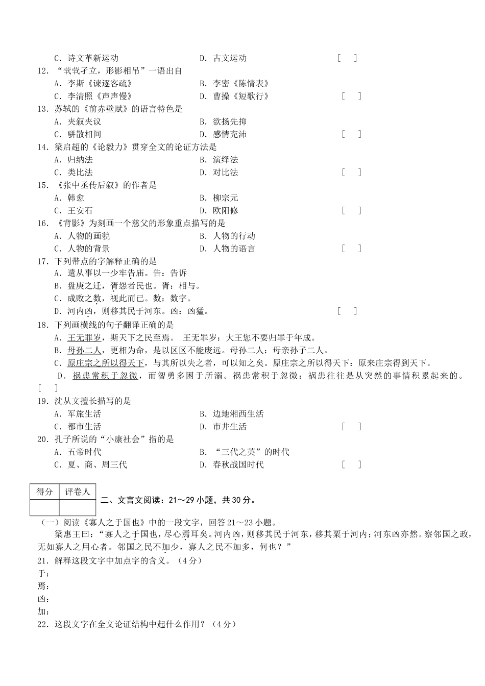 大学语文模拟试卷(二)-(2)_第2页