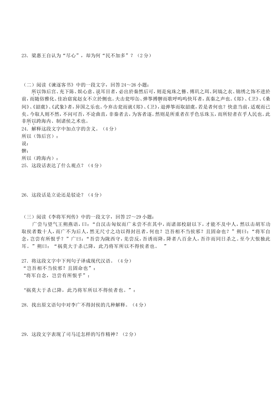 大学语文模拟试卷(二)-(2)_第3页