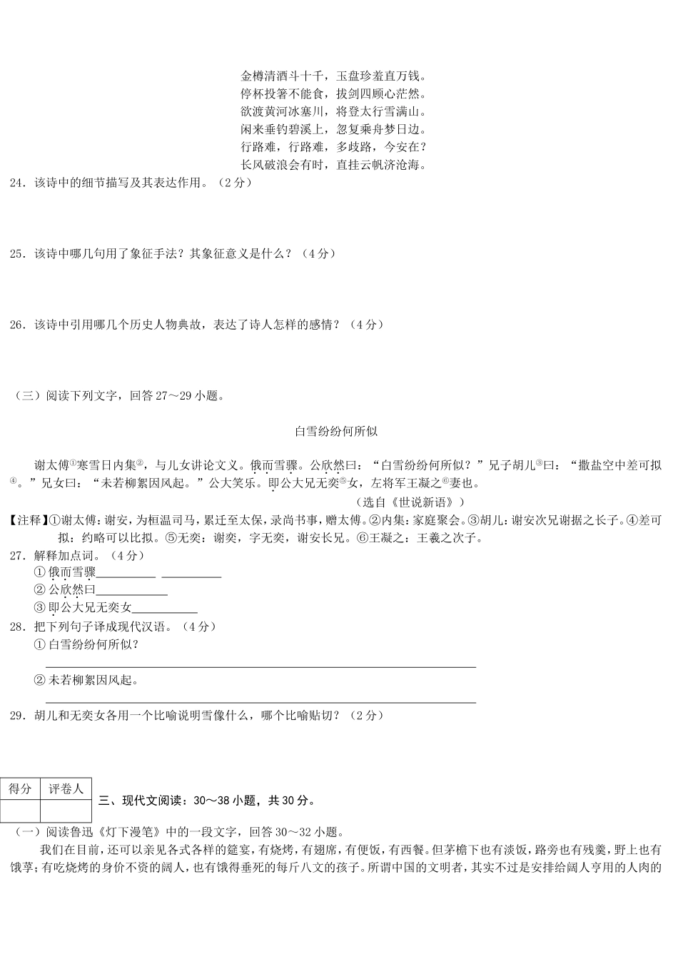 大学语文模拟试卷(二)_第3页