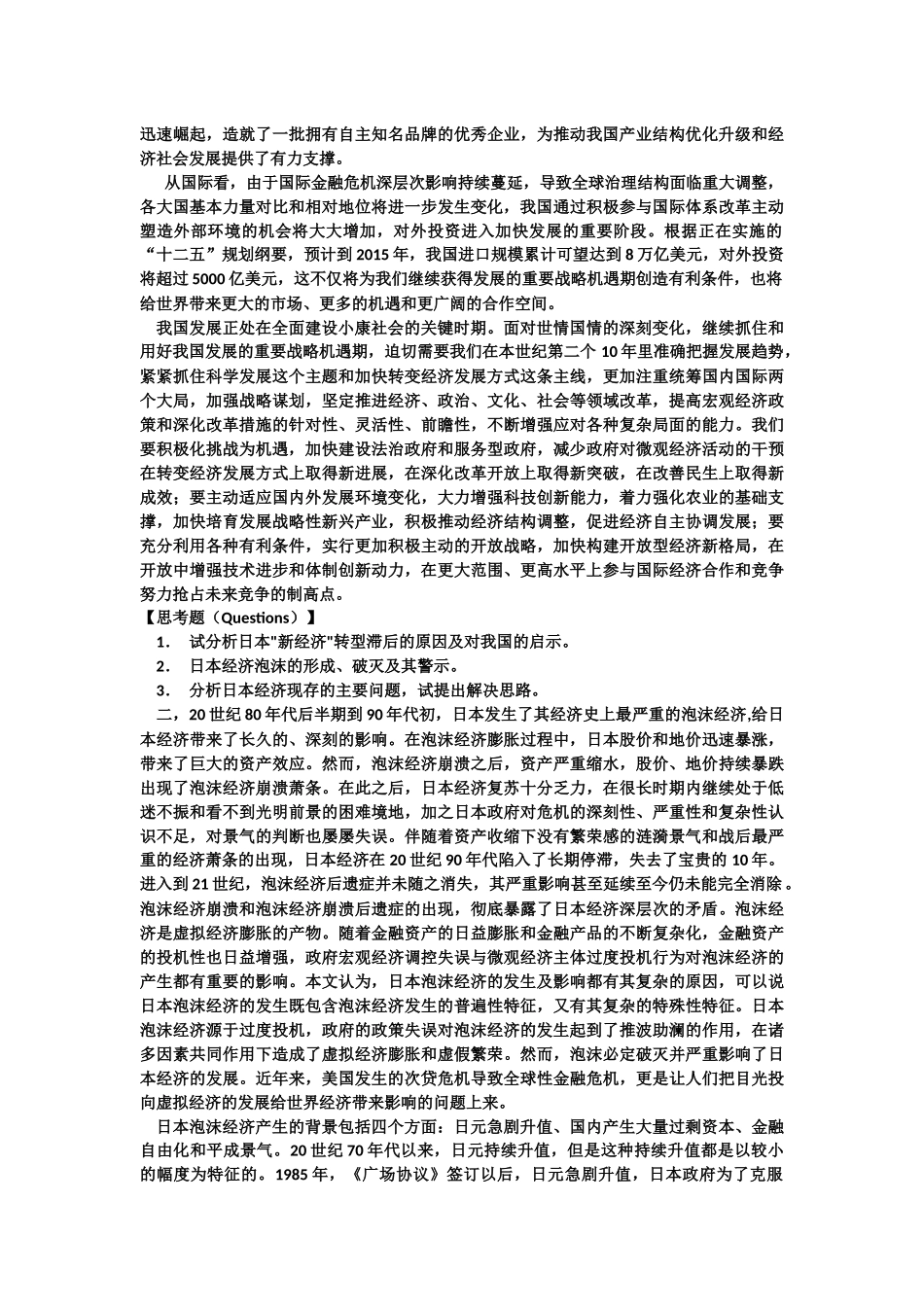 大学选修课--中外经济热点分析期末考试资料_第3页
