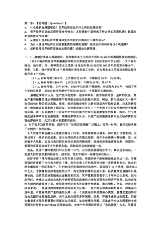 大学选修课--中外经济热点分析期末考试资料