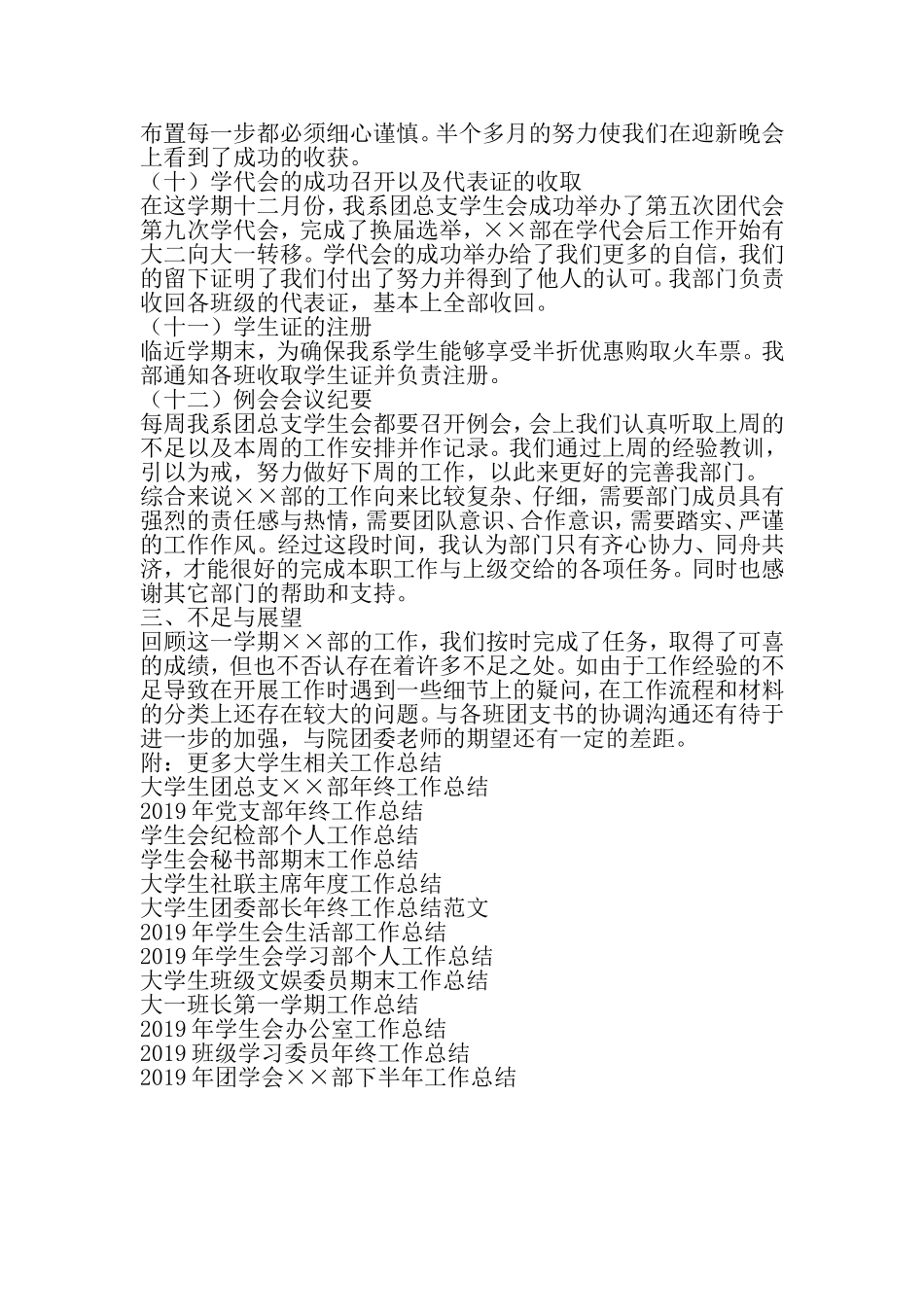 大学生团总支××局年终工作总结-精品文档资料_第3页